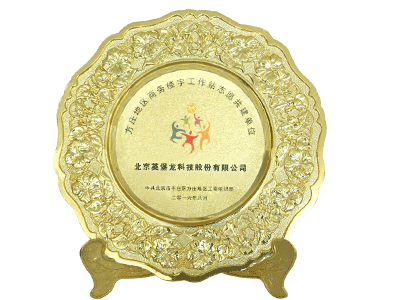 共建企业奖章