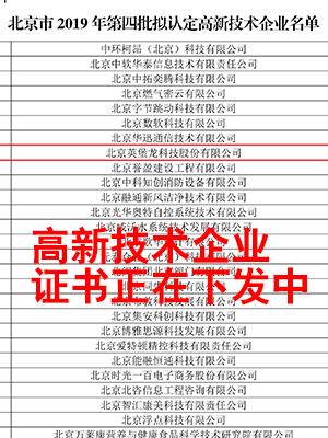 高新技术企业
