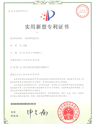 一种防静电的夹克专利