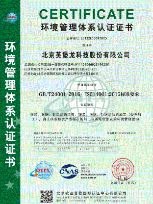 14001环境管理认证体系